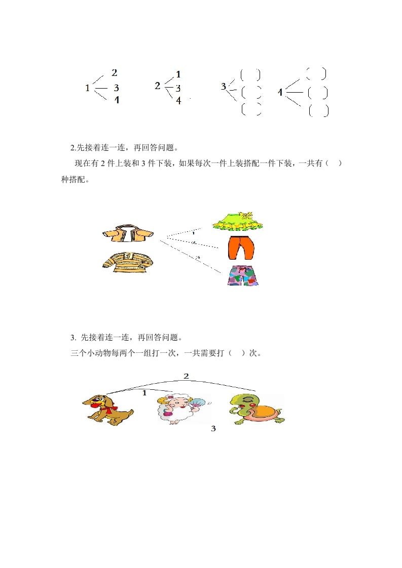 图片[3]-二年级数学上册第8单元测试卷1（人教版）-智源优学网