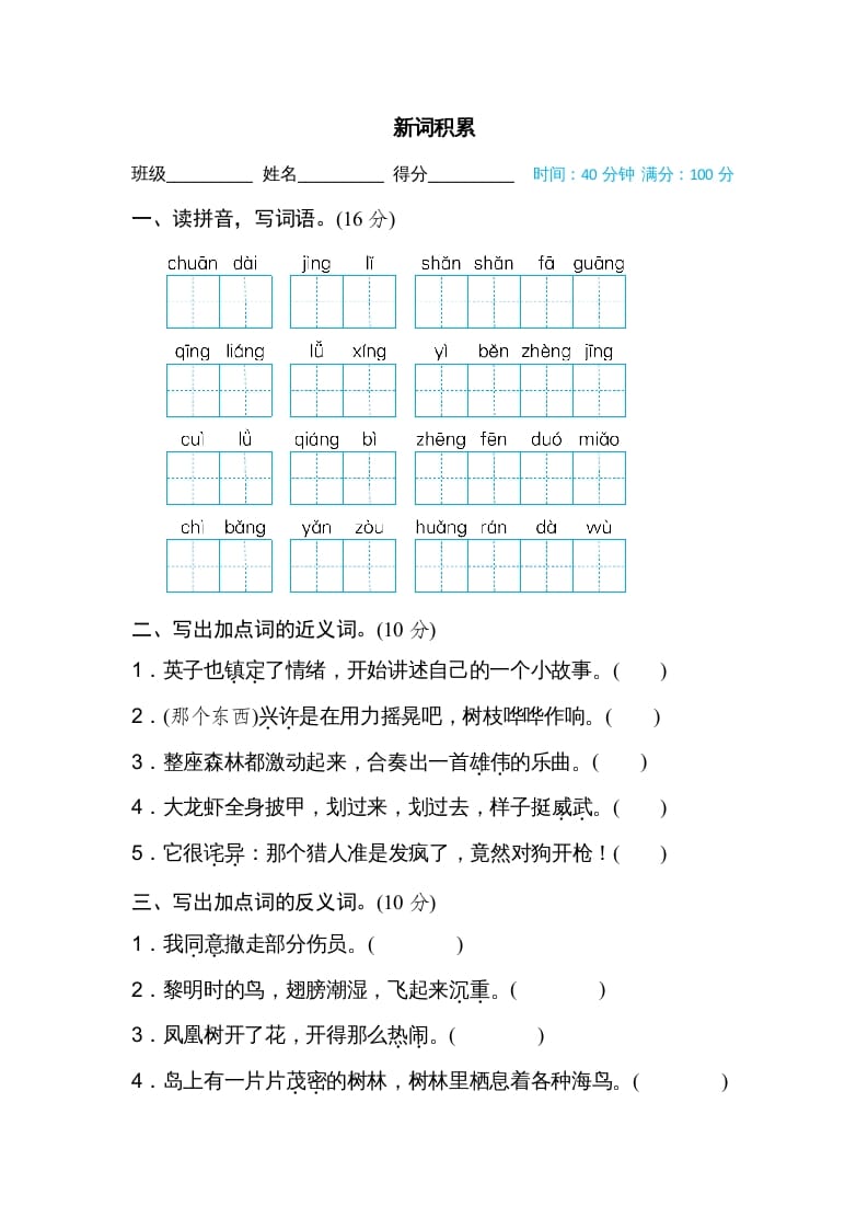 三年级语文上册新词积累（部编版）-智源优学网