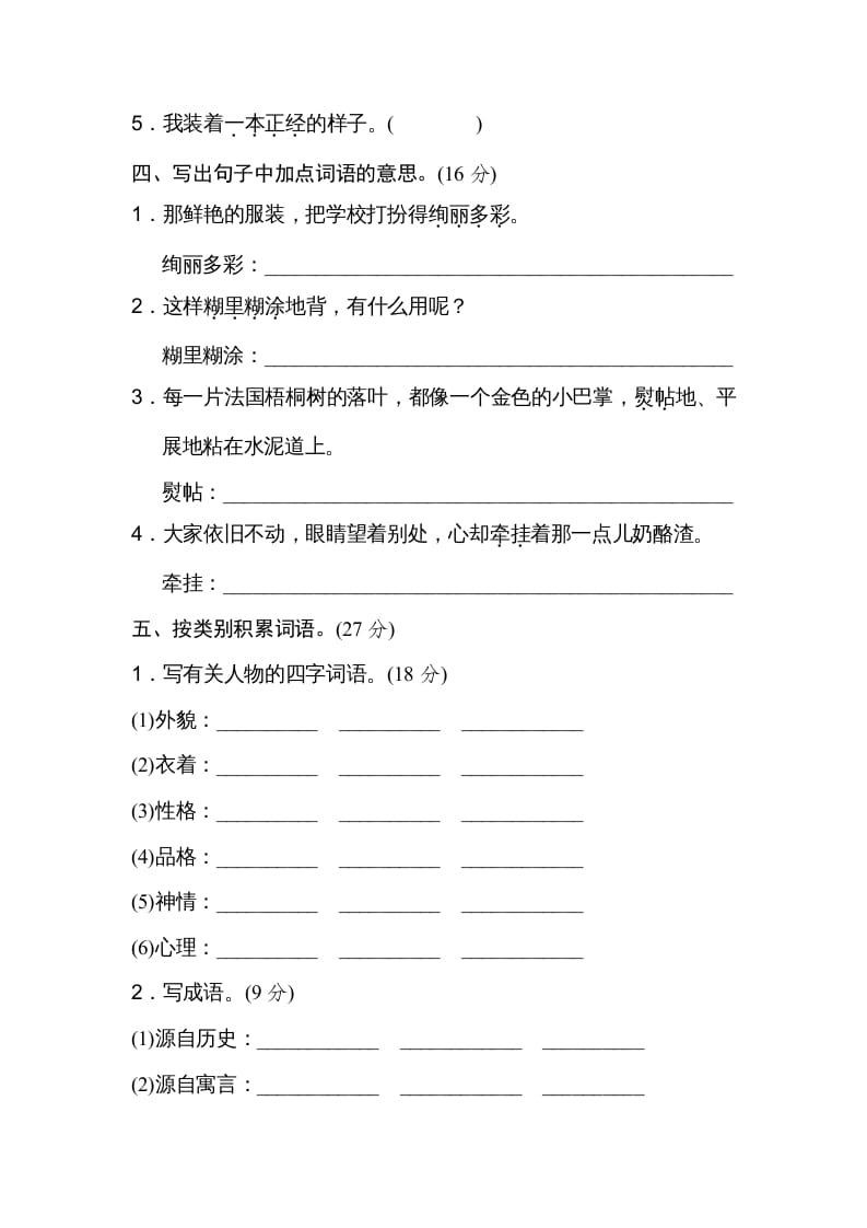 图片[2]-三年级语文上册新词积累（部编版）-智源优学网