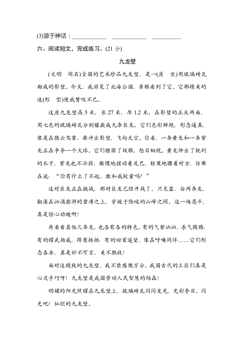 图片[3]-三年级语文上册新词积累（部编版）-智源优学网