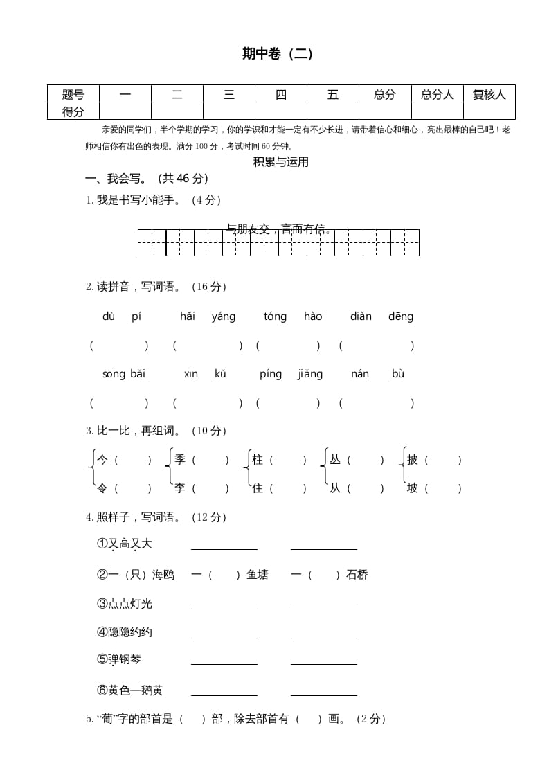 二年级语文上册期中测试(4)（部编）-智源优学网