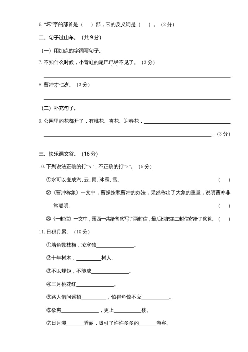 图片[2]-二年级语文上册期中测试(4)（部编）-智源优学网