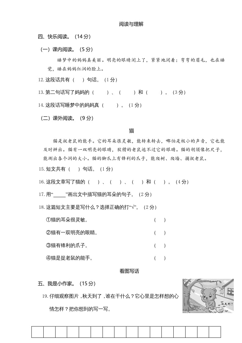 图片[3]-二年级语文上册期中测试(4)（部编）-智源优学网