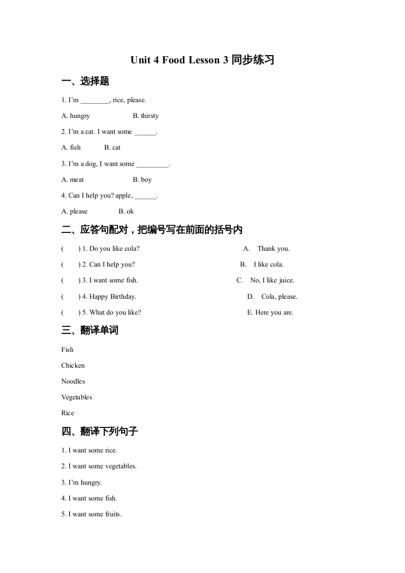 一年级英语上册Unit4FoodLesson3同步练习2（人教一起点）-智源优学网