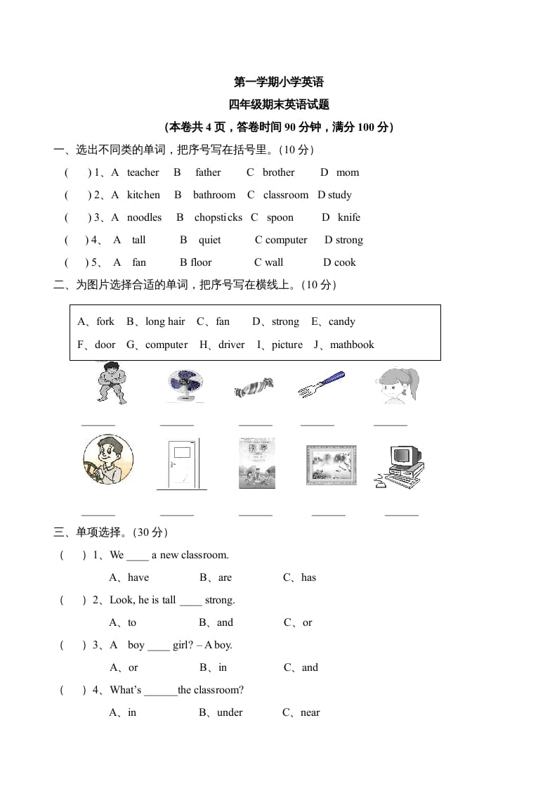 四年级英语上册期末测试卷5（人教PEP）-智源优学网