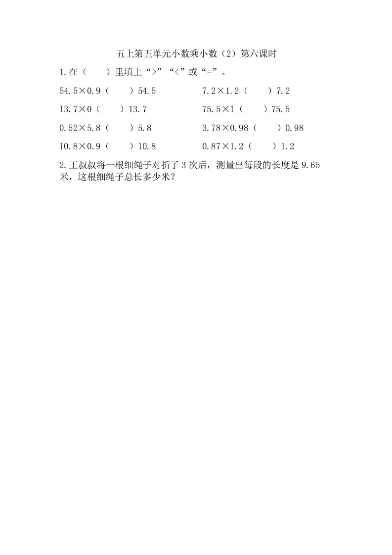 五年级数学上册5.6小数乘小数（2）（苏教版）-智源优学网