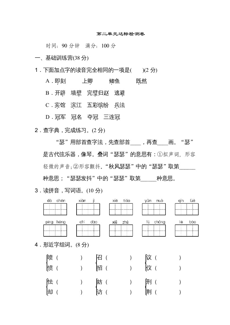 五年级语文上册第二单元达标检测卷（二）（部编版）-智源优学网