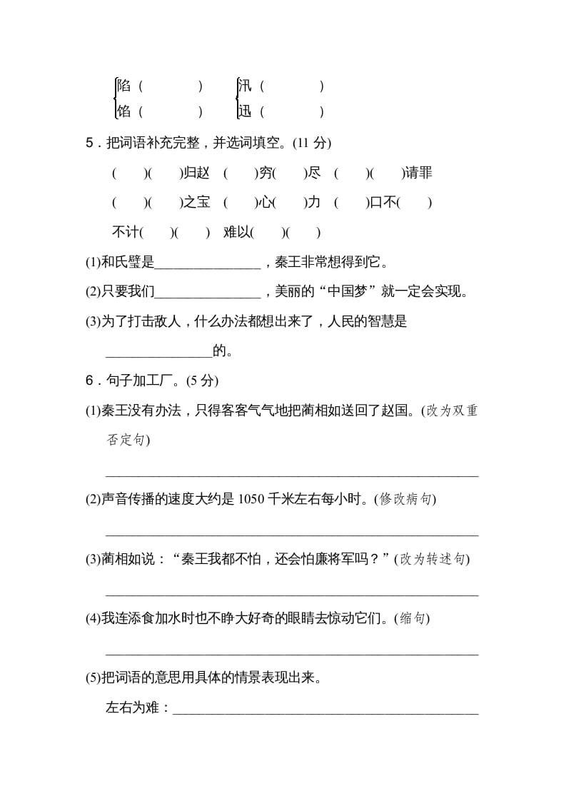 图片[2]-五年级语文上册第二单元达标检测卷（二）（部编版）-智源优学网