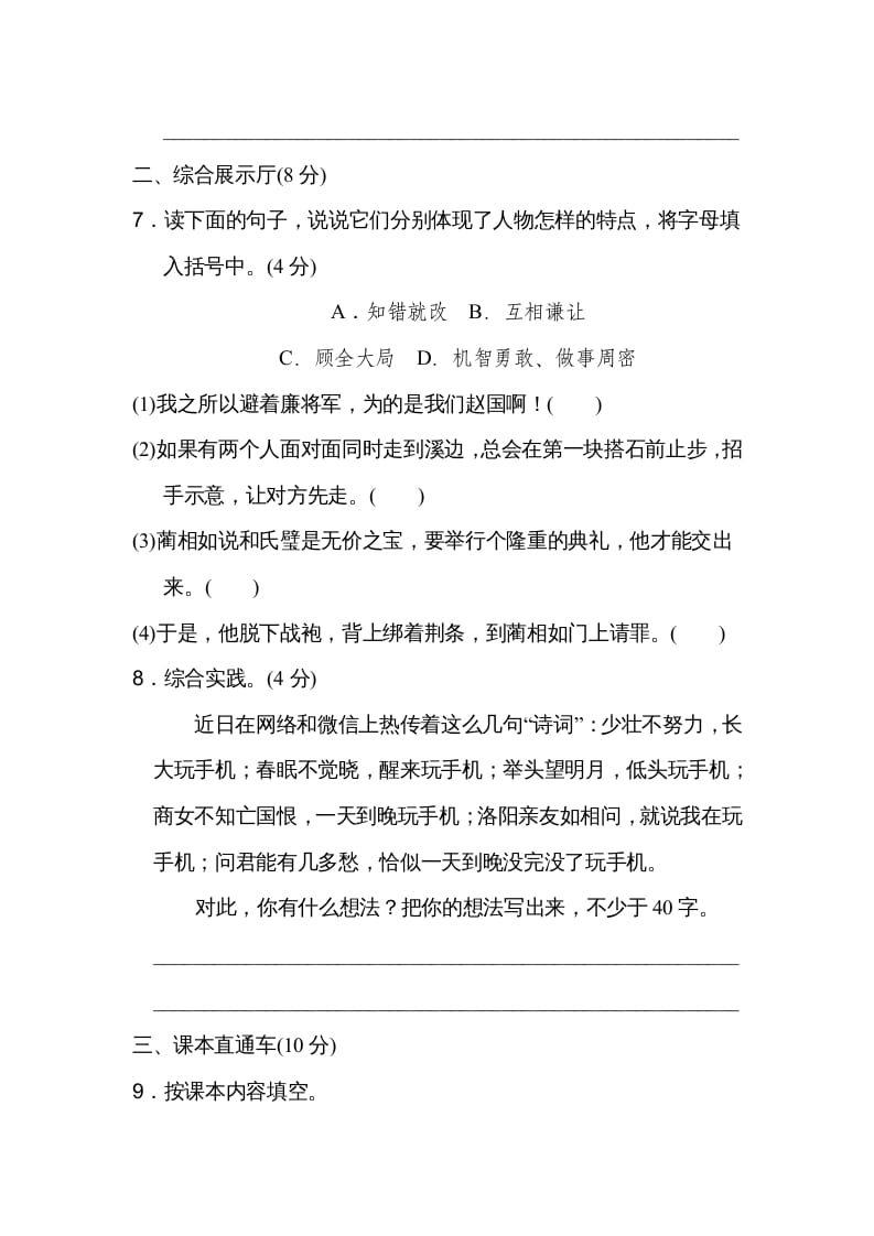 图片[3]-五年级语文上册第二单元达标检测卷（二）（部编版）-智源优学网