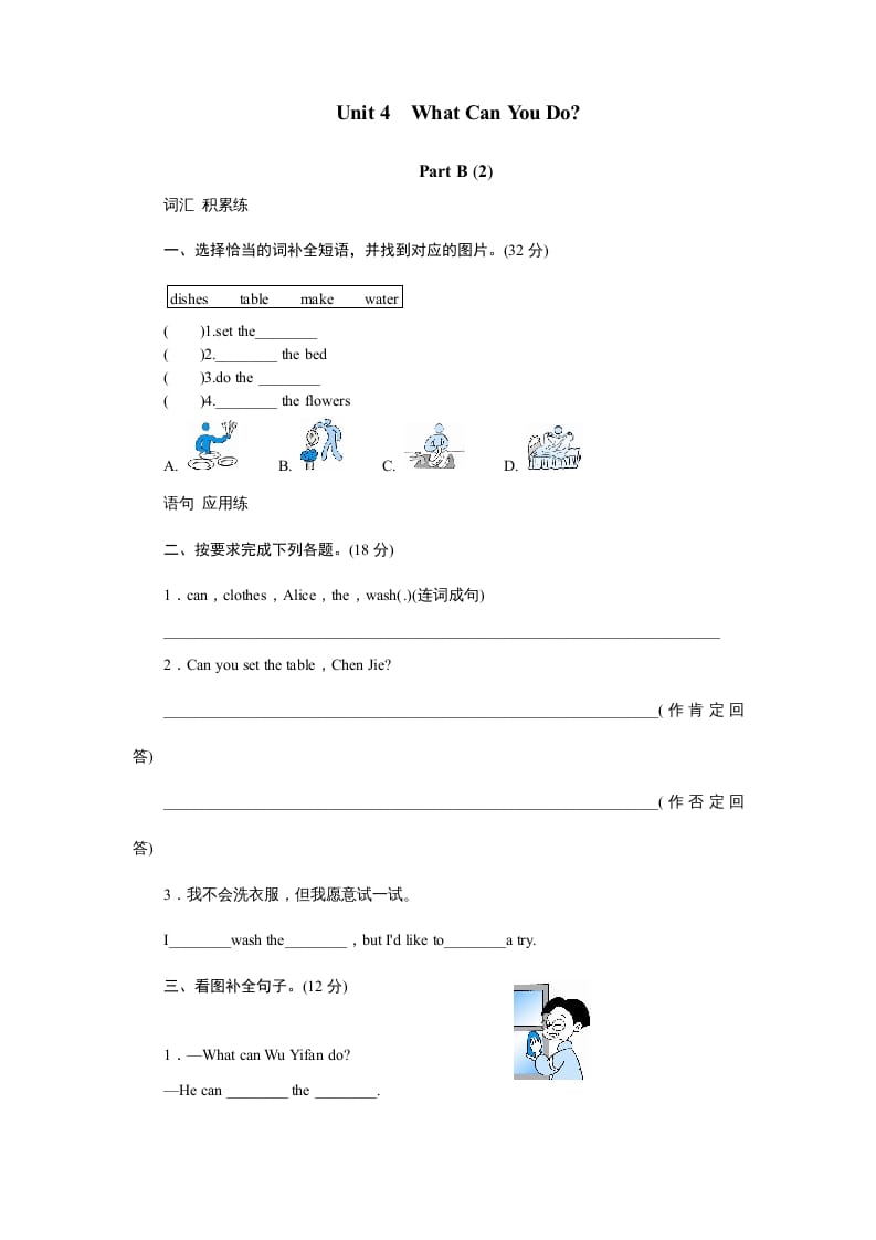 五年级英语上册Unit4WhatcanyoudoPartB试题及答案(2)（人教版PEP）-智源优学网