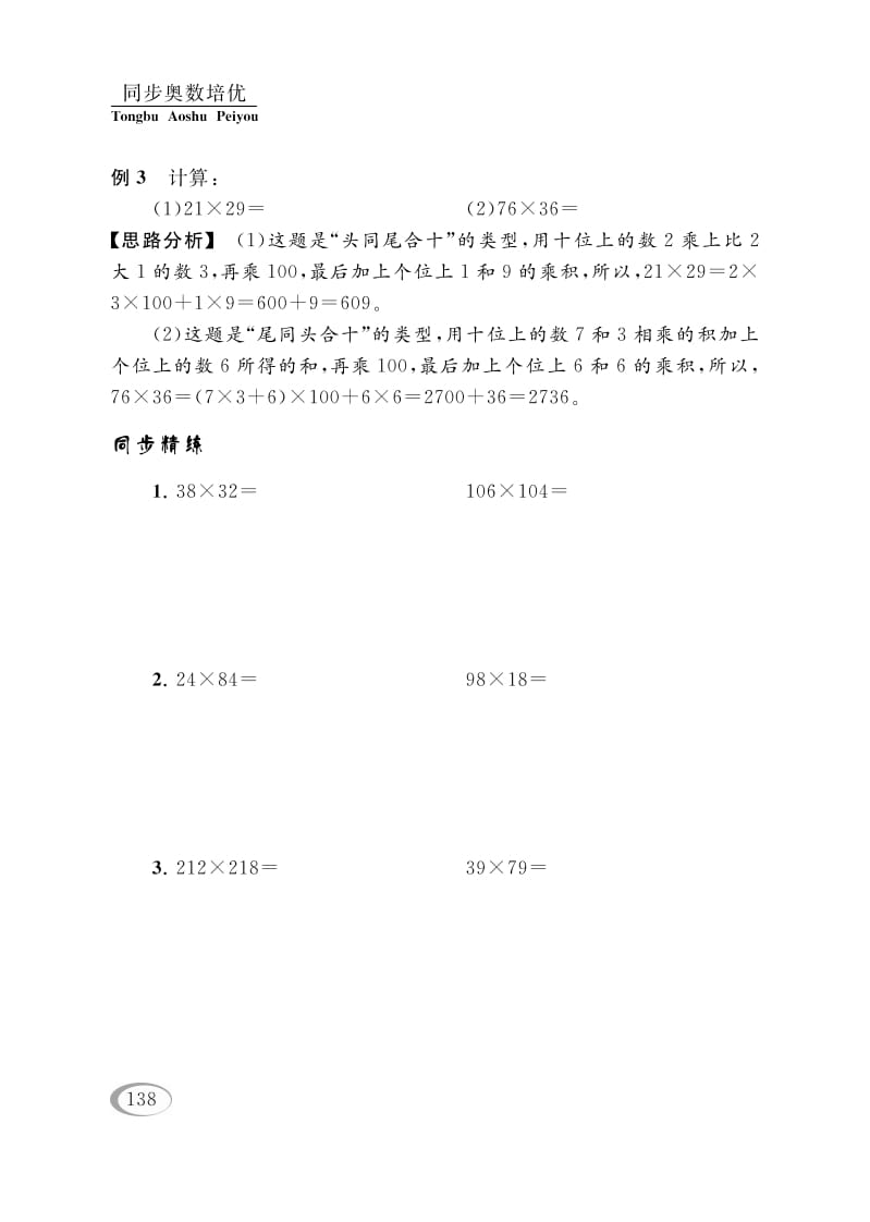 图片[3]-四年级数学下册第三讲三位数乘两位数（乘法中的速算与巧算）-智源优学网