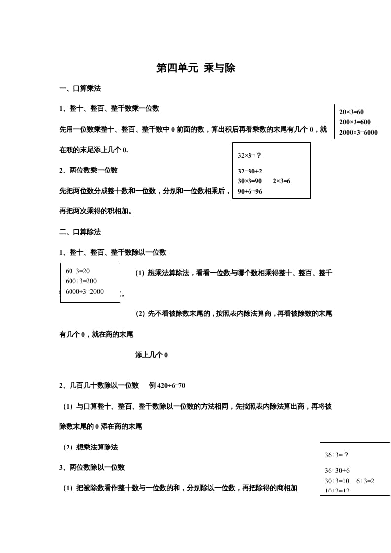 三年级数学上册第四单元乘与除（北师大版）-智源优学网