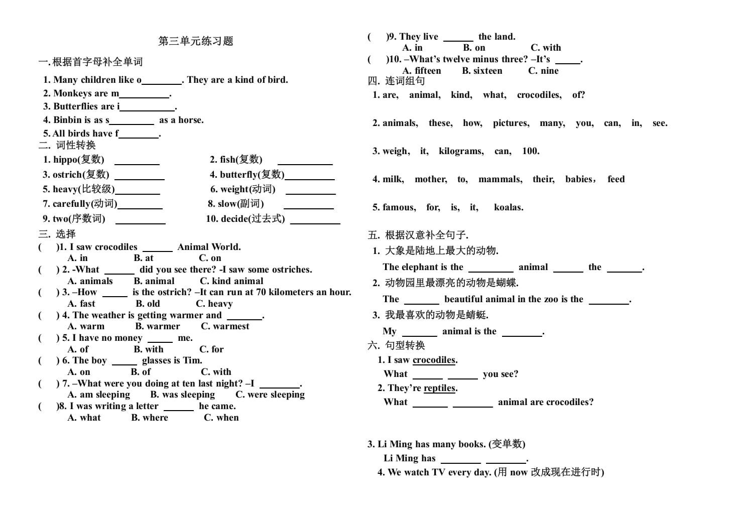 六年级英语上册第三单元测试题（人教版一起点）-智源优学网