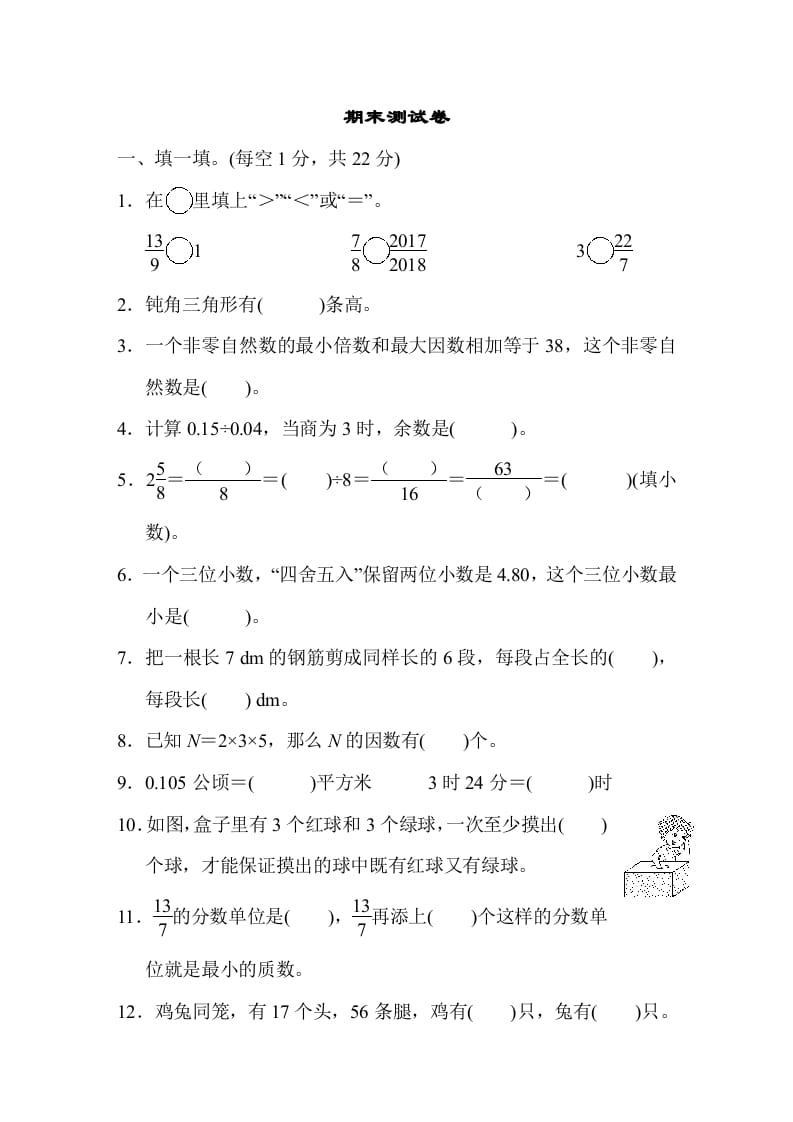 五年级数学上册期末练习(1)（北师大版）-智源优学网
