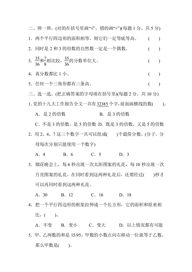 图片[2]-五年级数学上册期末练习(1)（北师大版）-智源优学网