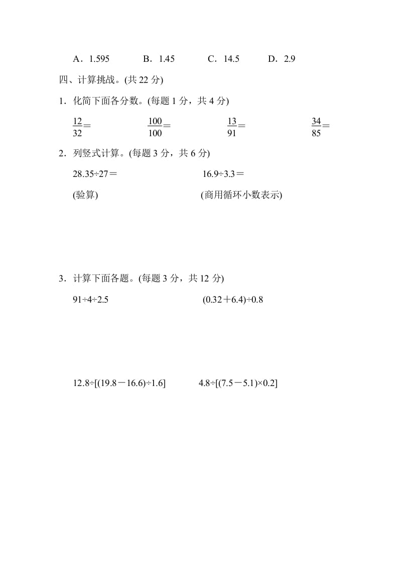 图片[3]-五年级数学上册期末练习(1)（北师大版）-智源优学网