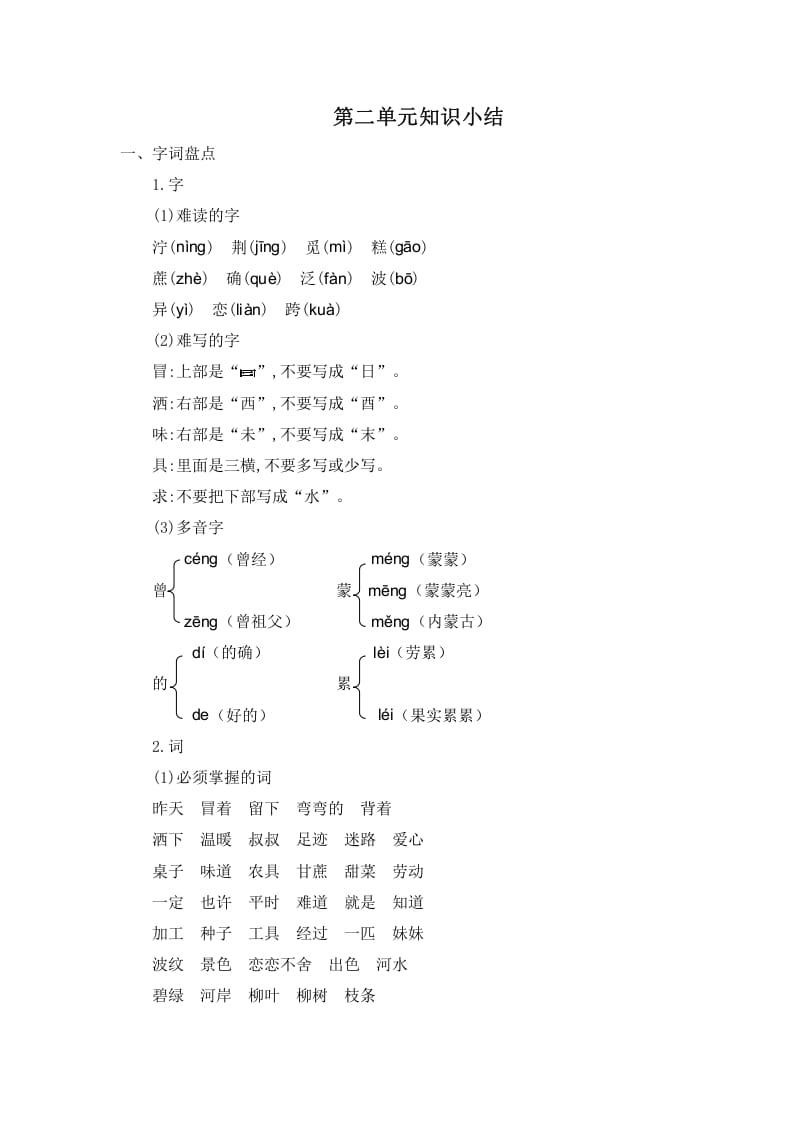 二年级语文下册第二单元知识小结-智源优学网