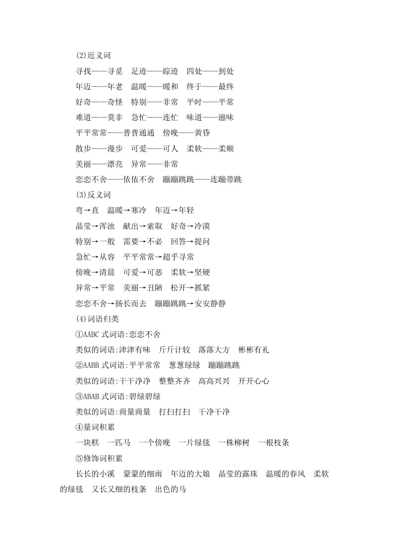 图片[2]-二年级语文下册第二单元知识小结-智源优学网