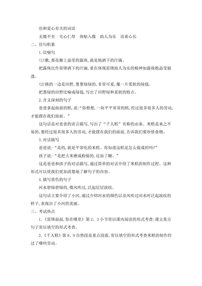 图片[3]-二年级语文下册第二单元知识小结-智源优学网