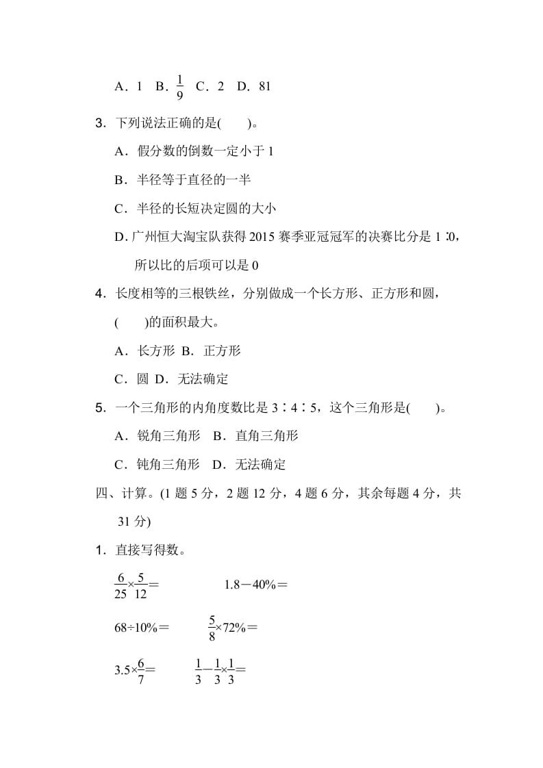 图片[3]-六年级数学上册期末检测卷1（人教版）-智源优学网