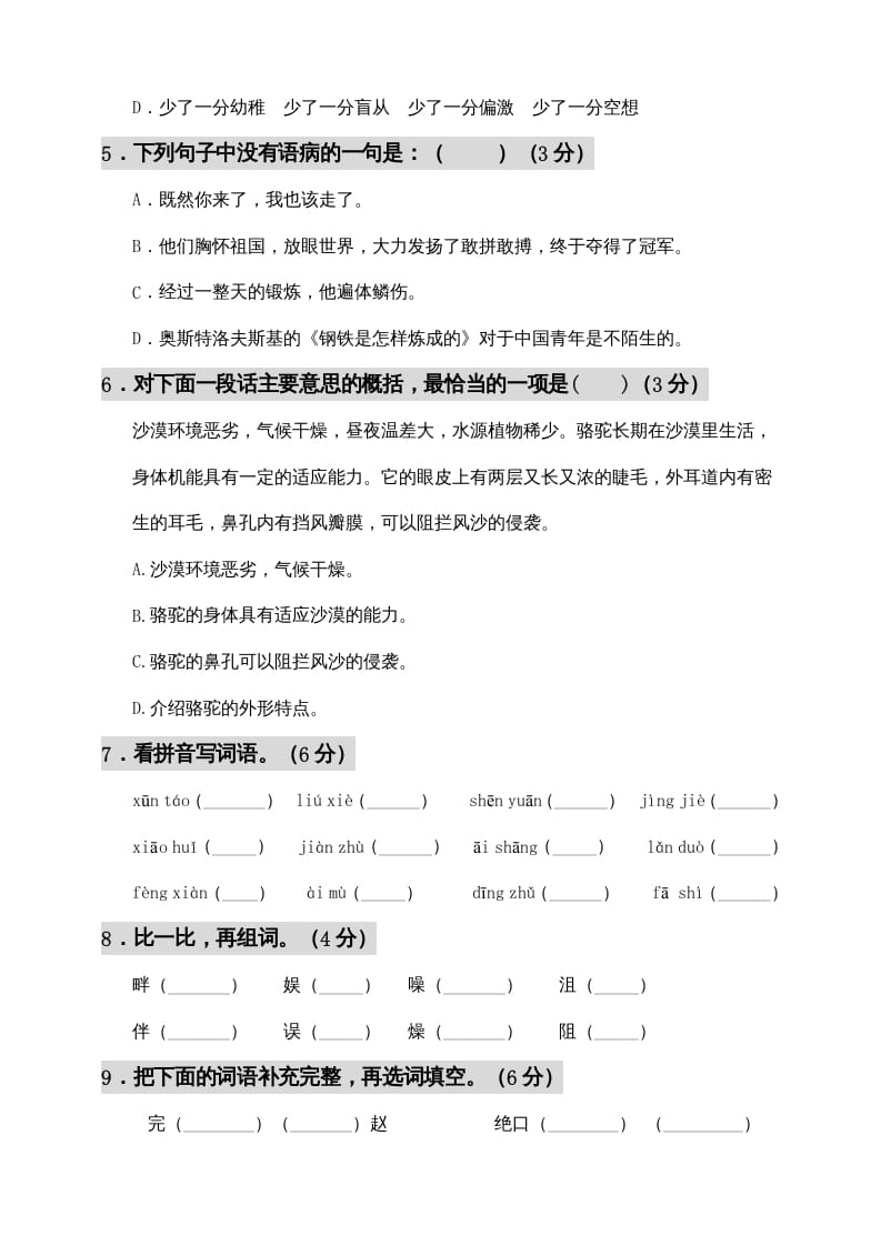 图片[2]-五年级语文上册期中测试—部编版(6)（部编版）-智源优学网
