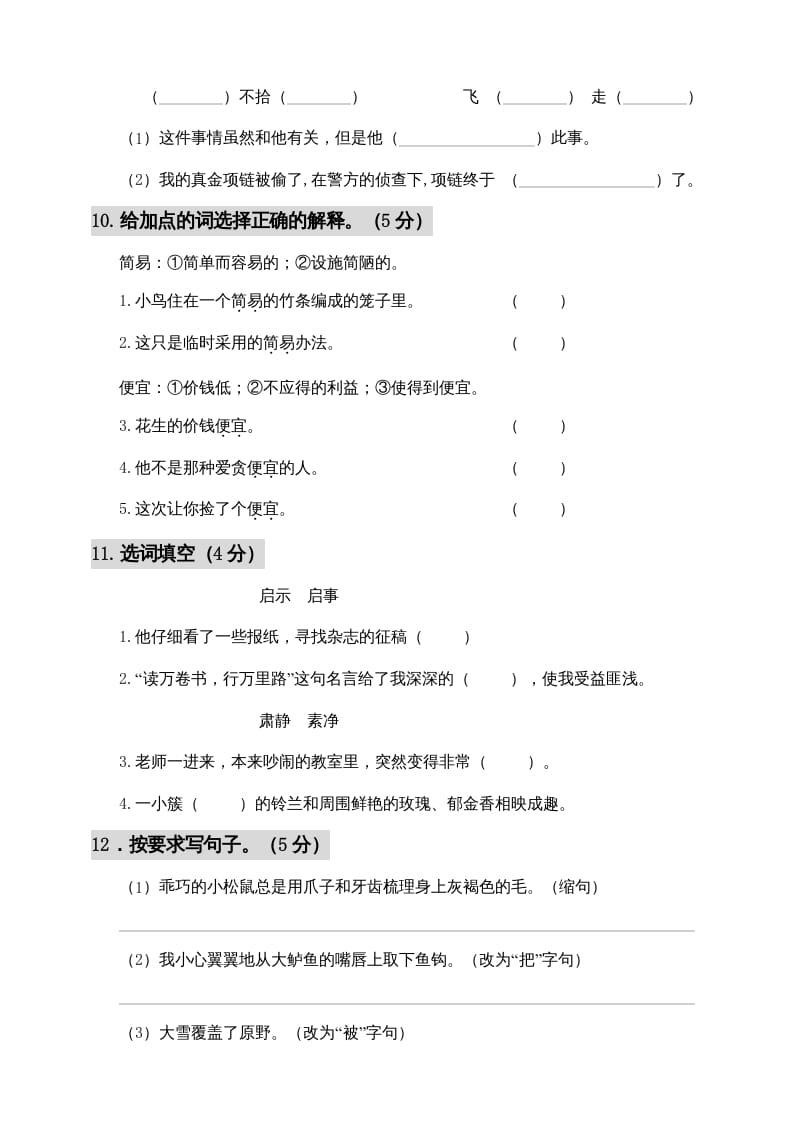 图片[3]-五年级语文上册期中测试—部编版(6)（部编版）-智源优学网