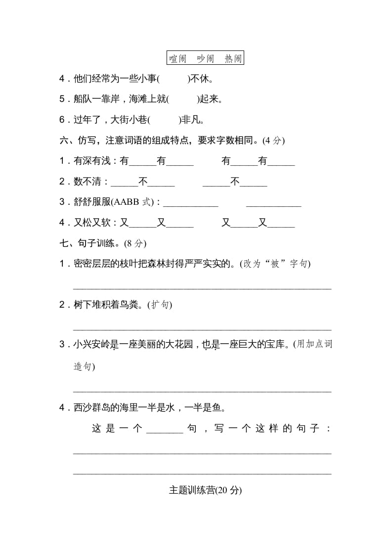 图片[2]-三年级语文上册第六单元达标检测卷（一）（部编版）-智源优学网