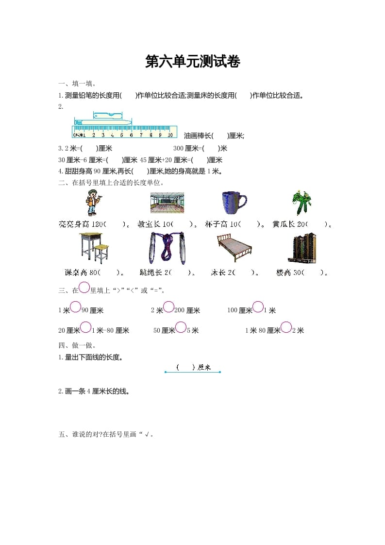 二年级数学上册第六单元测试卷及答案（北师大版）-智源优学网