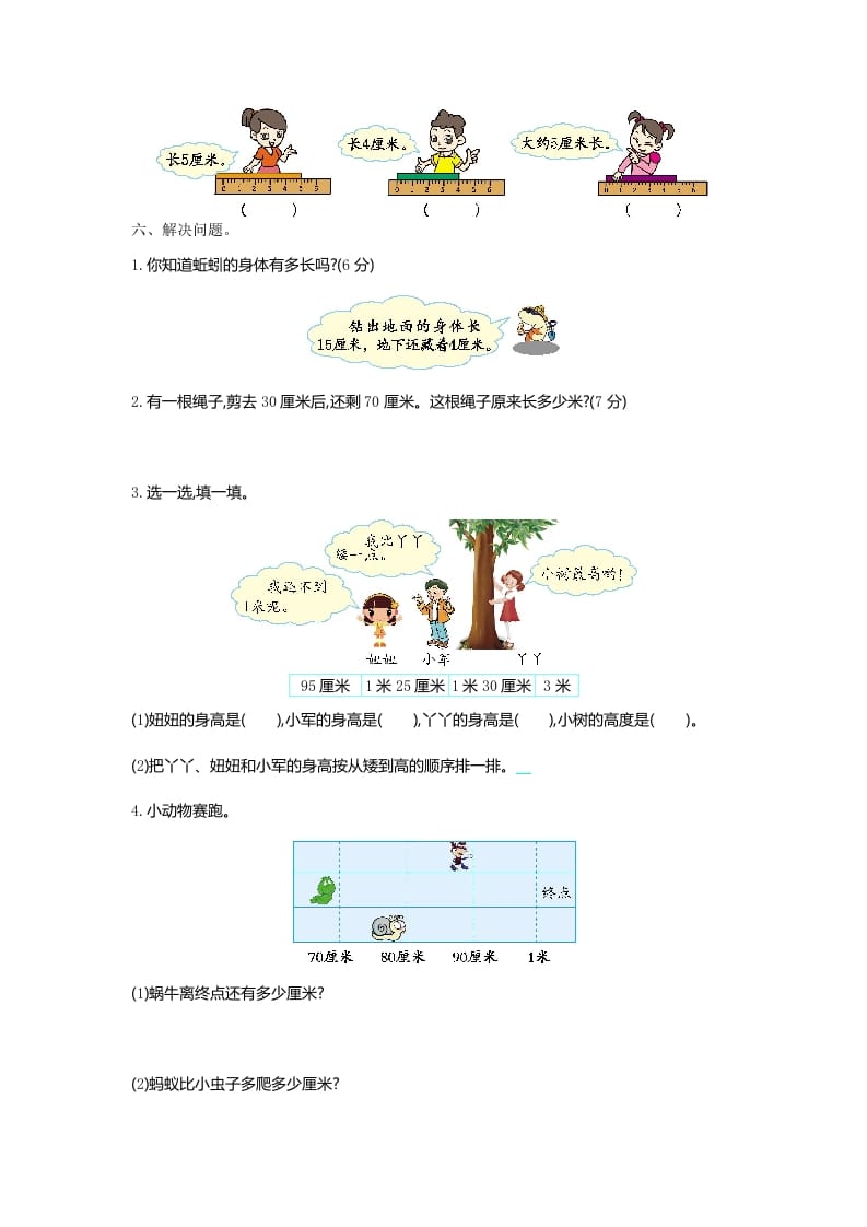 图片[2]-二年级数学上册第六单元测试卷及答案（北师大版）-智源优学网