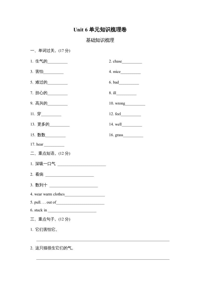 六年级英语上册Unit6单元知识梳理卷（人教版PEP）-智源优学网