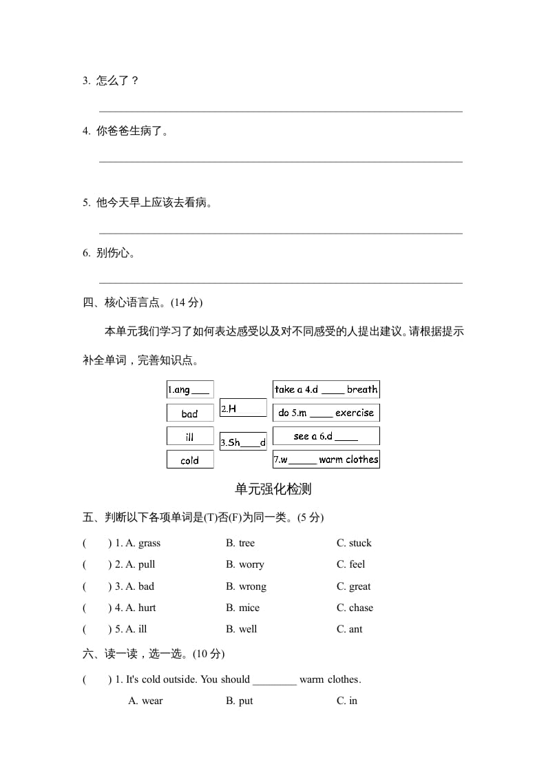 图片[2]-六年级英语上册Unit6单元知识梳理卷（人教版PEP）-智源优学网