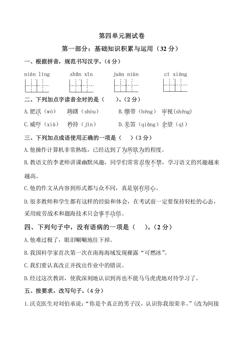 五年级数学下册第四单元测试卷（单元测试）--智源优学网