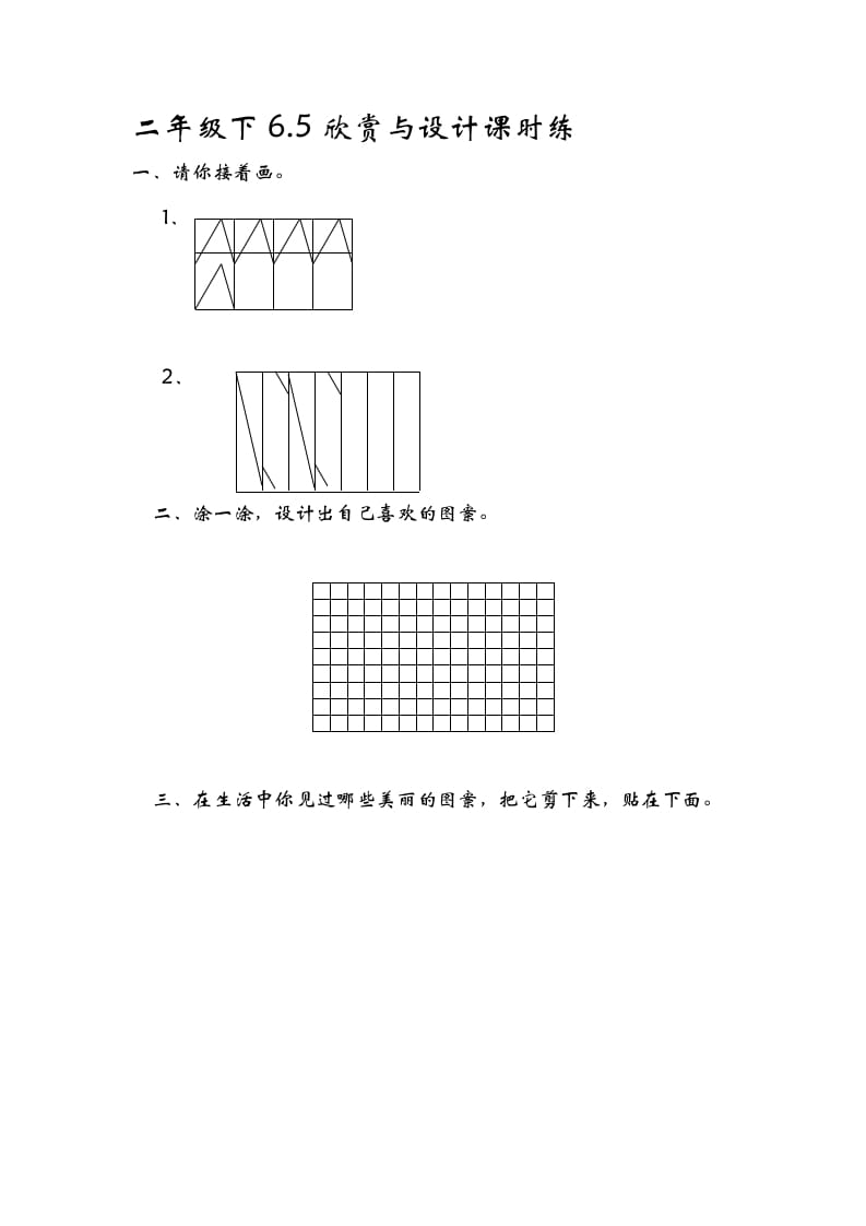 二年级数学下册6.5欣赏与设计-智源优学网