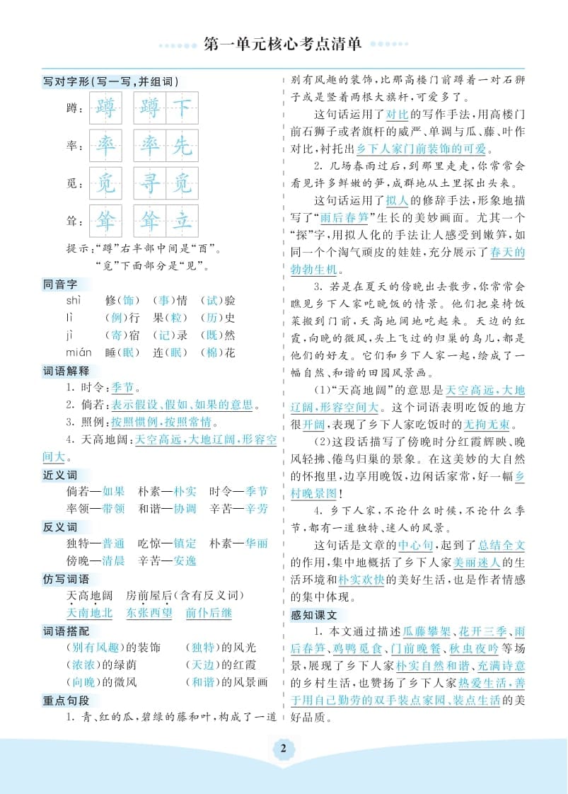 图片[2]-四年级语文下册第一单元核心考点清单-智源优学网