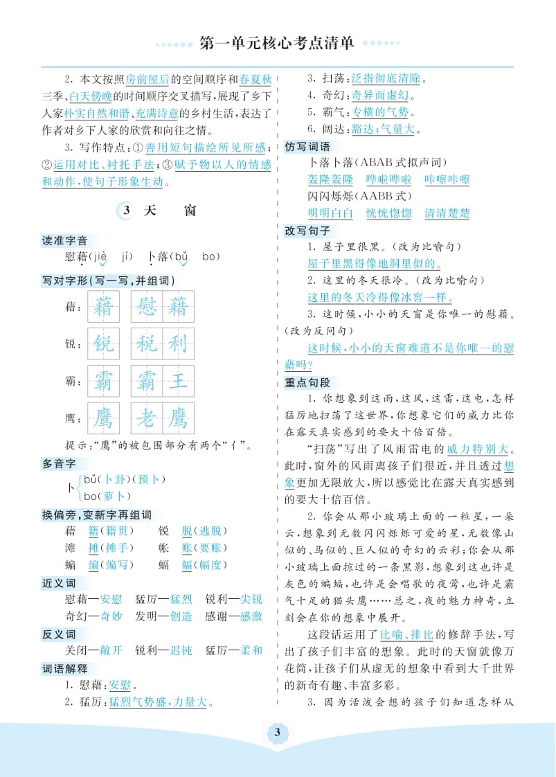 图片[3]-四年级语文下册第一单元核心考点清单-智源优学网
