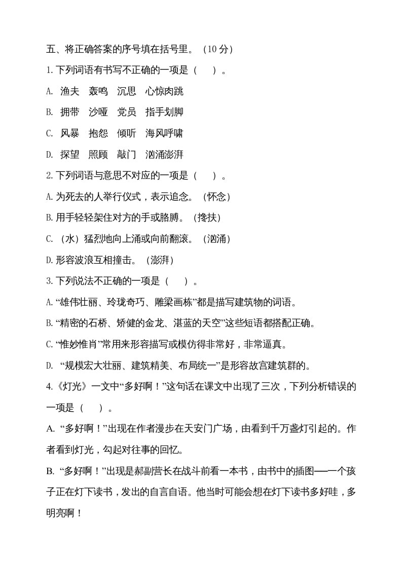 图片[2]-六年级语文上册期中测试(2)（部编版）-智源优学网