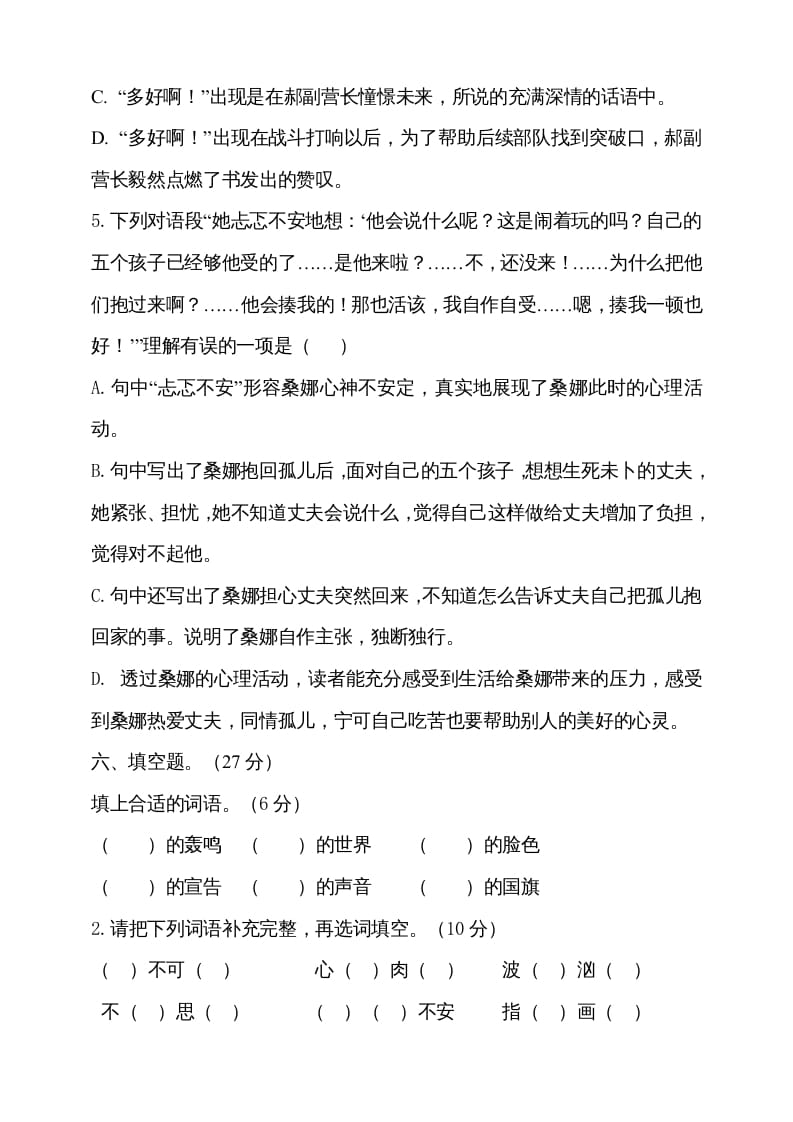 图片[3]-六年级语文上册期中测试(2)（部编版）-智源优学网