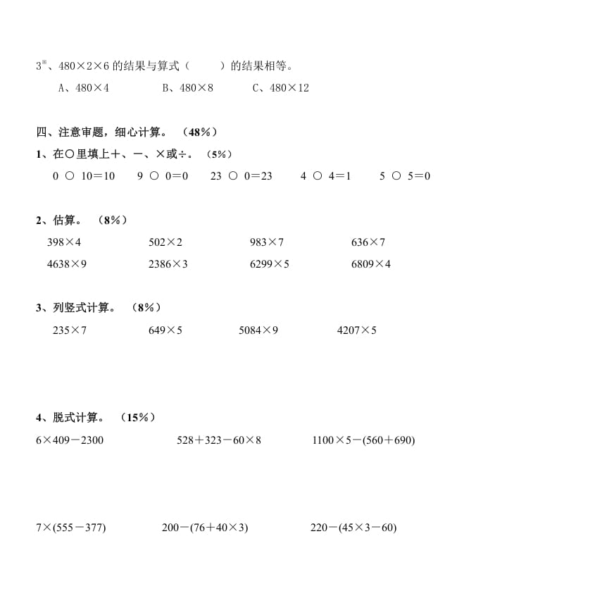 图片[2]-三年级数学上册《多位数乘一位数》测试题（人教版）-智源优学网