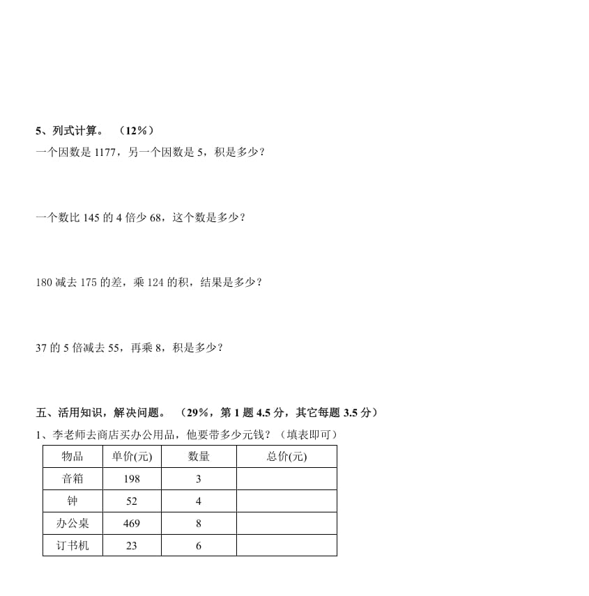 图片[3]-三年级数学上册《多位数乘一位数》测试题（人教版）-智源优学网