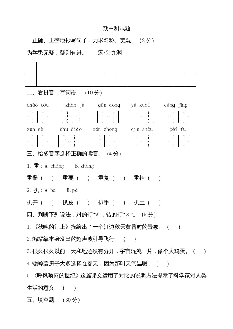 四年级语文上册期中测试(12)-智源优学网