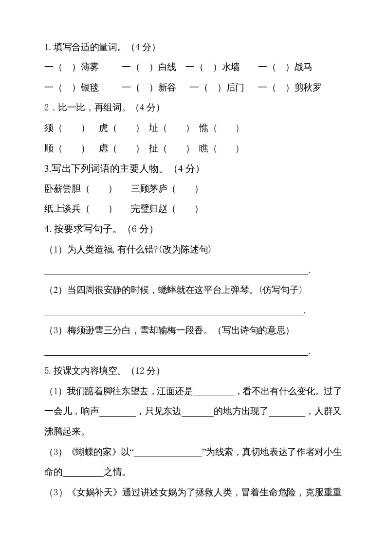 图片[2]-四年级语文上册期中测试(12)-智源优学网