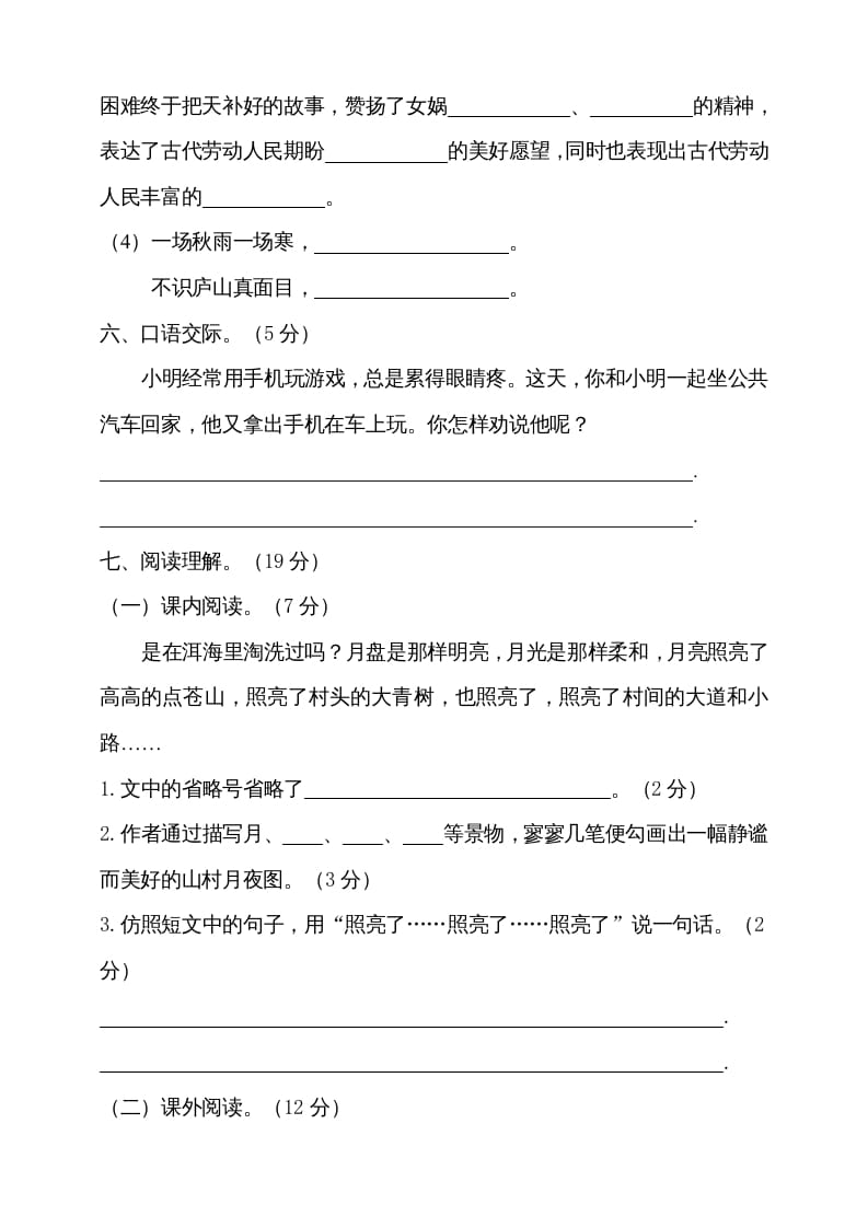 图片[3]-四年级语文上册期中测试(12)-智源优学网