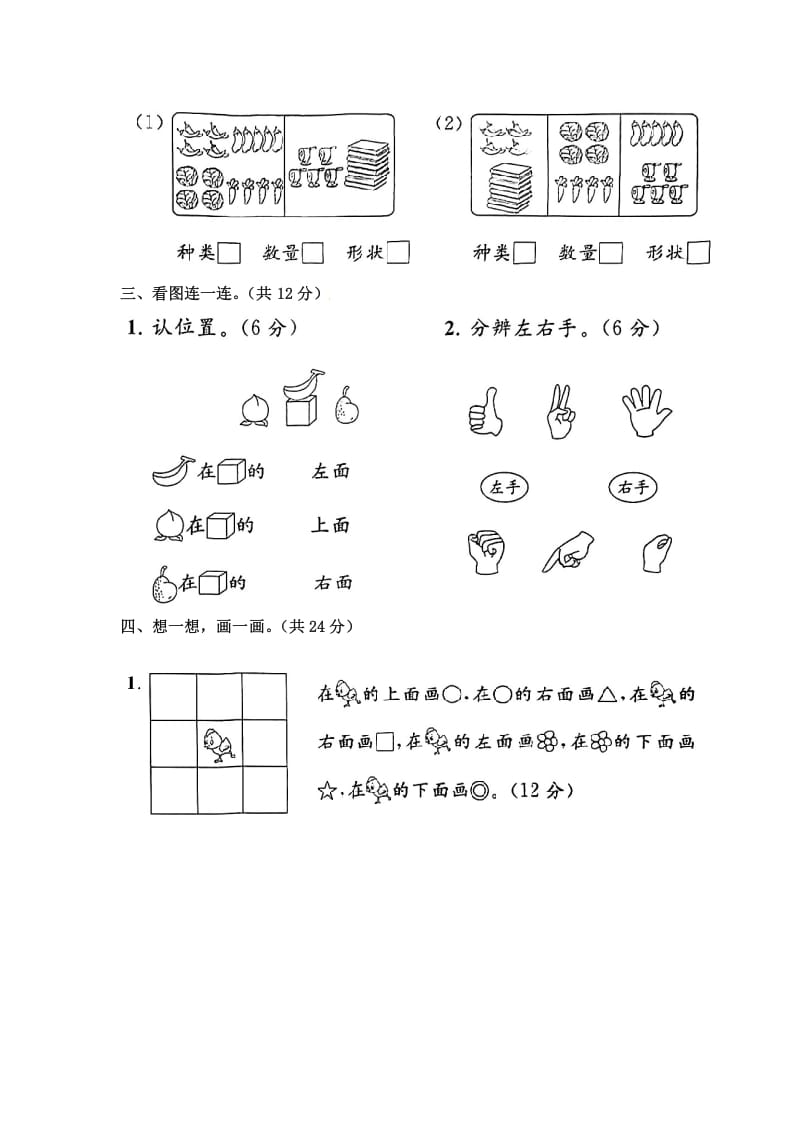 图片[2]-一年级数学上册《单元卷》第三、四单元（试卷版）（苏教版）-智源优学网