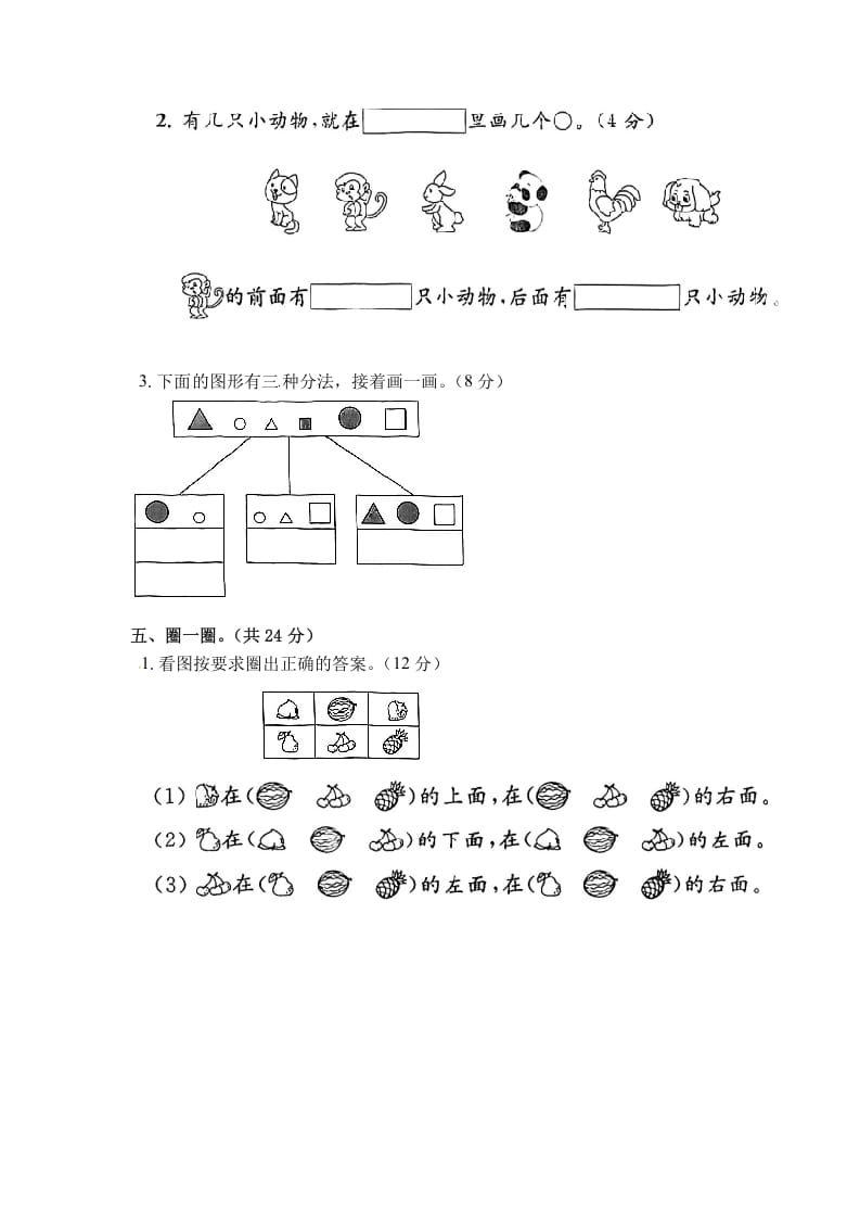 图片[3]-一年级数学上册《单元卷》第三、四单元（试卷版）（苏教版）-智源优学网