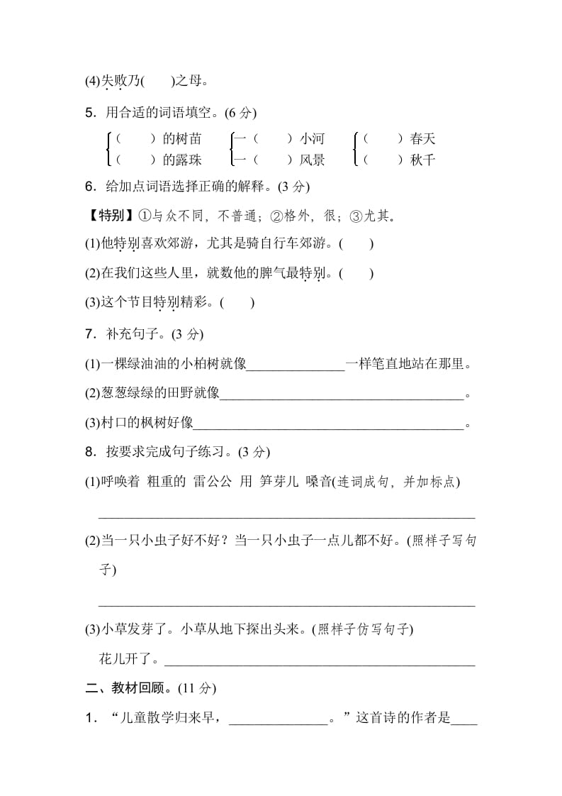 图片[2]-二年级语文下册期中测试卷（B卷）-智源优学网