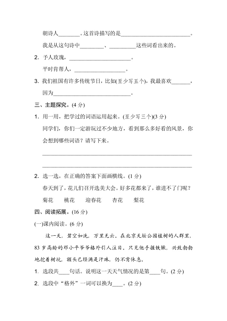 图片[3]-二年级语文下册期中测试卷（B卷）-智源优学网
