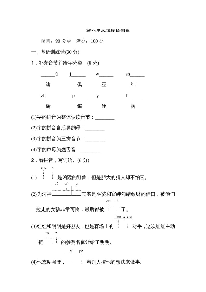 四年级语文上册第八单元达标检测卷(2)-智源优学网