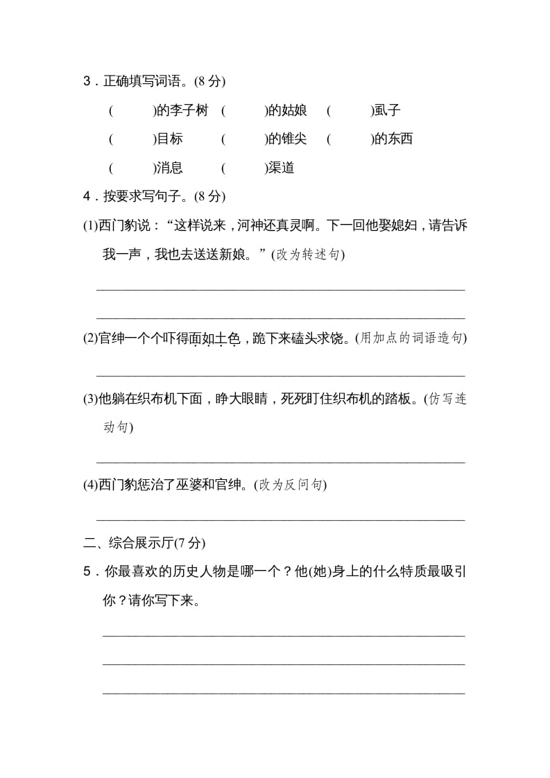 图片[2]-四年级语文上册第八单元达标检测卷(2)-智源优学网