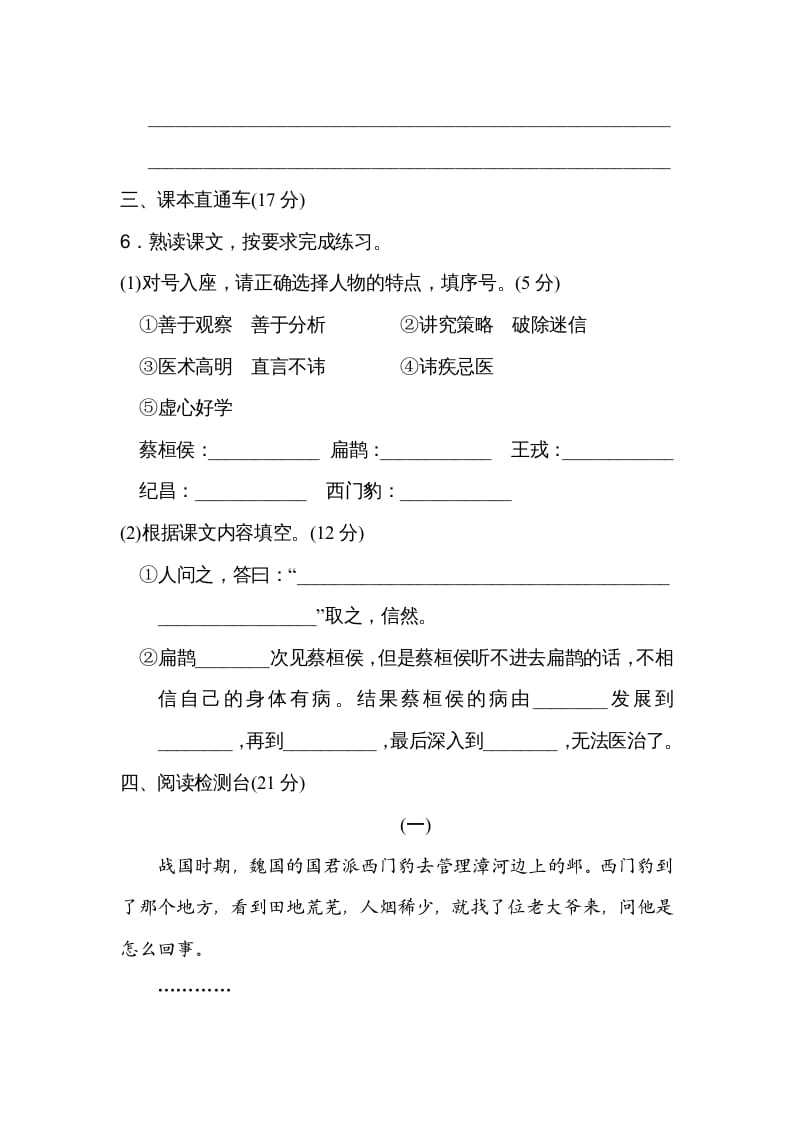 图片[3]-四年级语文上册第八单元达标检测卷(2)-智源优学网