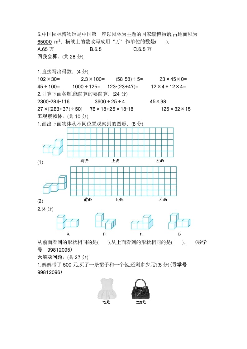 图片[2]-四年级数学下册期中检测2-智源优学网